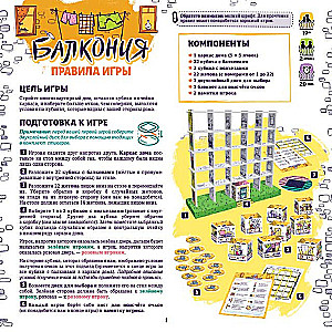 Galda spēle - Balkonija